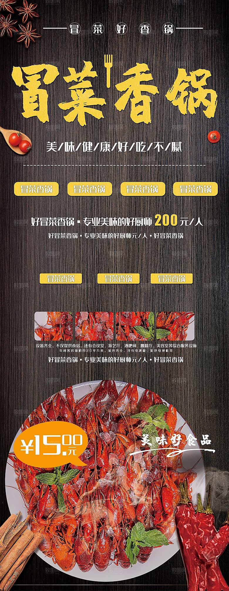 传统美食冒菜香锅