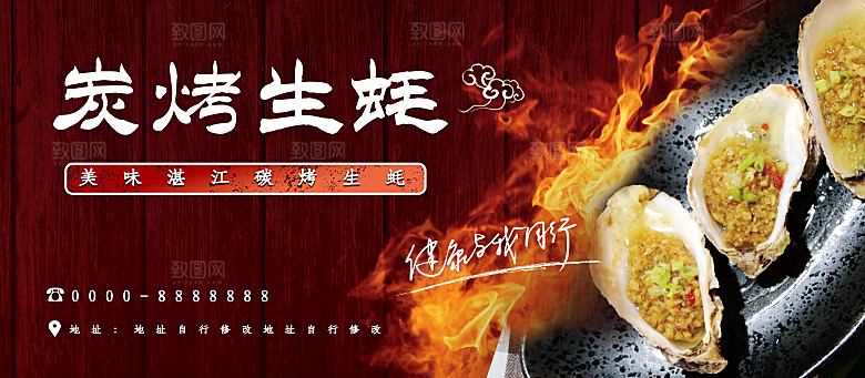 炭烤生蚝宣传海报