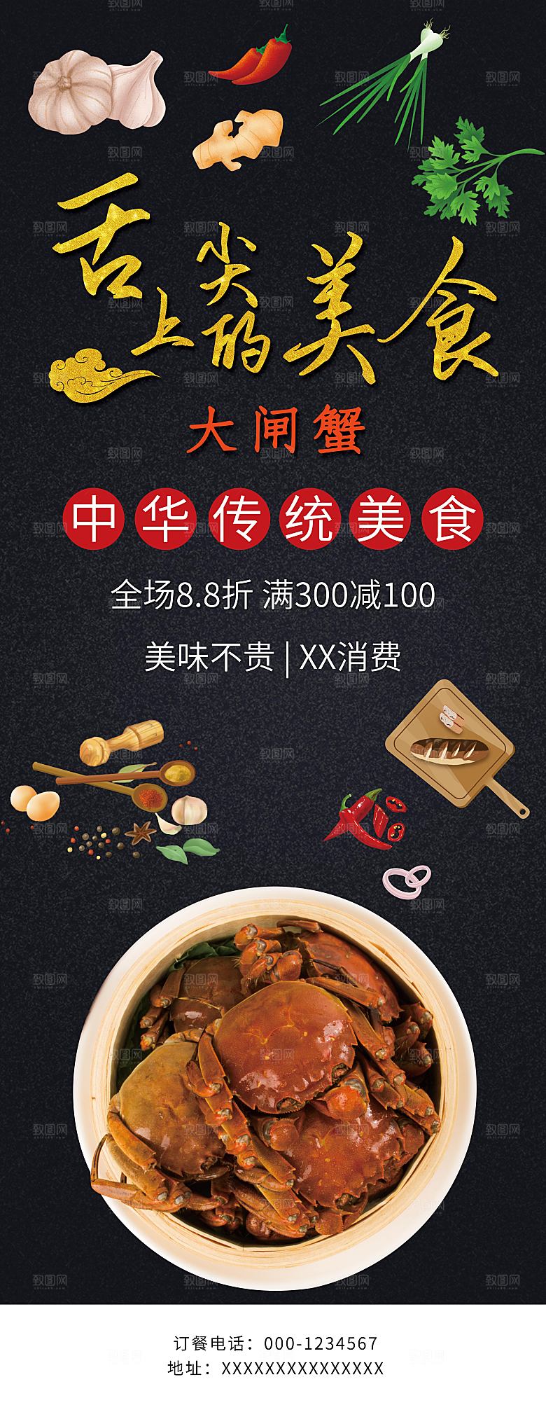 舌尖上的美食大闸蟹