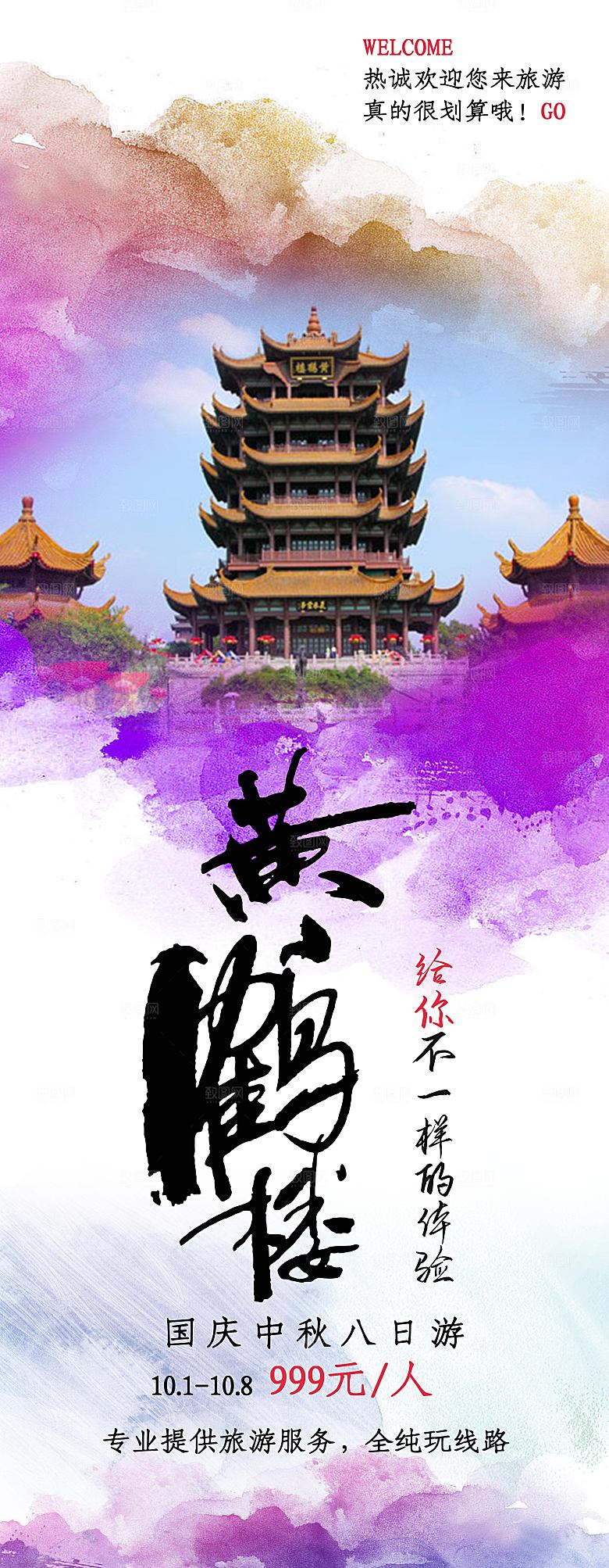 黄鹤楼旅行宣传展架