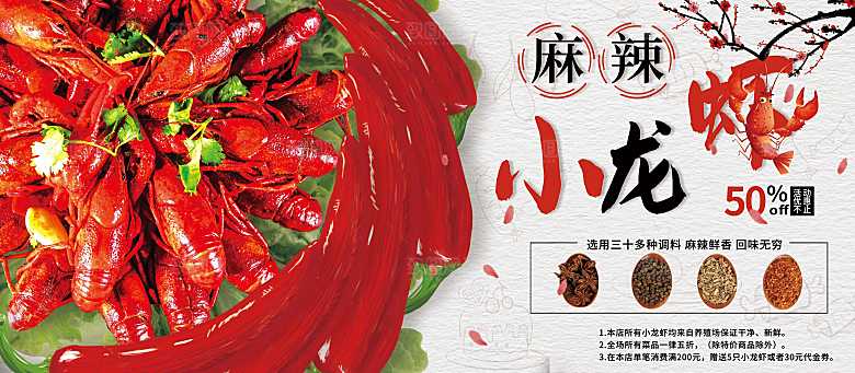 麻辣小龙虾宣传海报