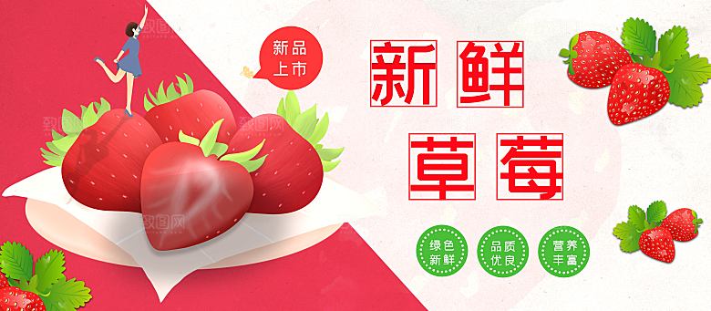 新鲜水果草莓海报