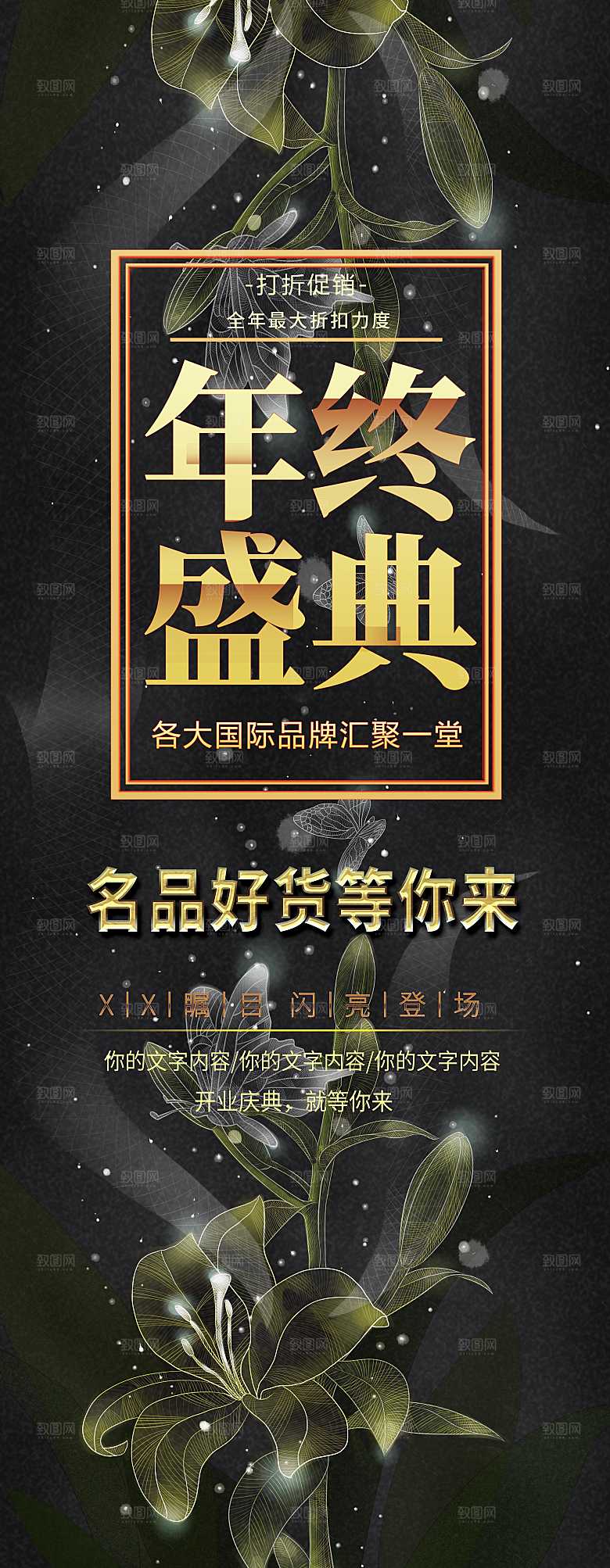 年终盛典宣传展架
