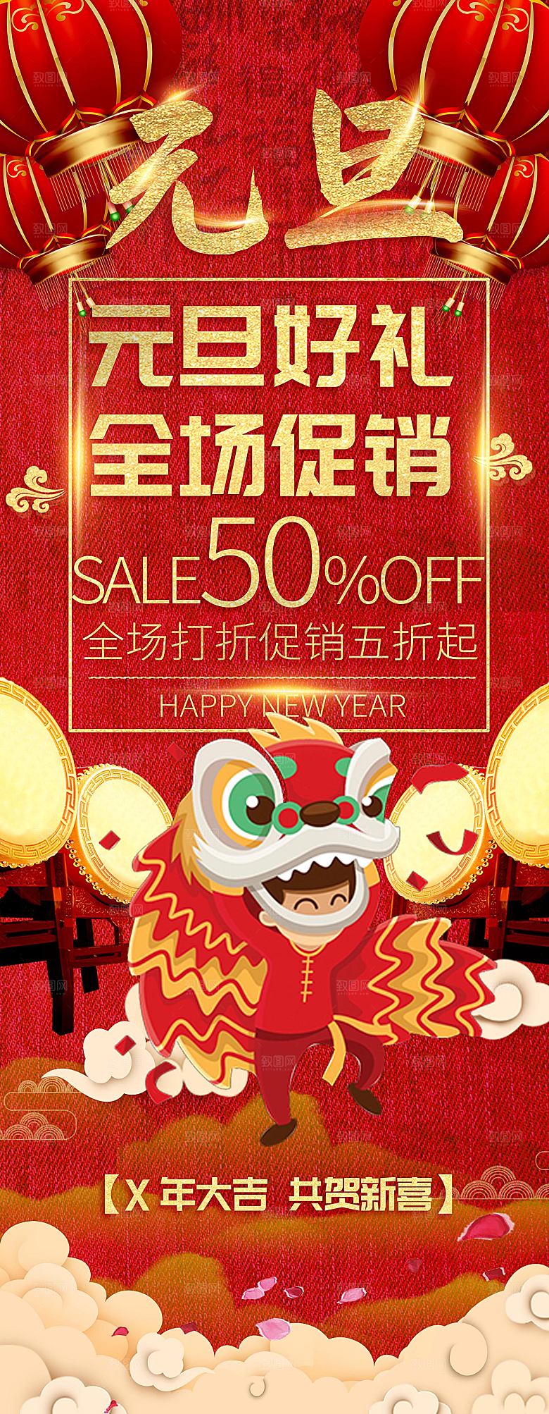 元旦好礼全场促销展架