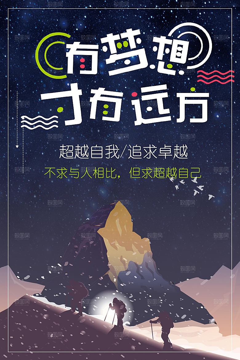 有梦想才有远方宣传
