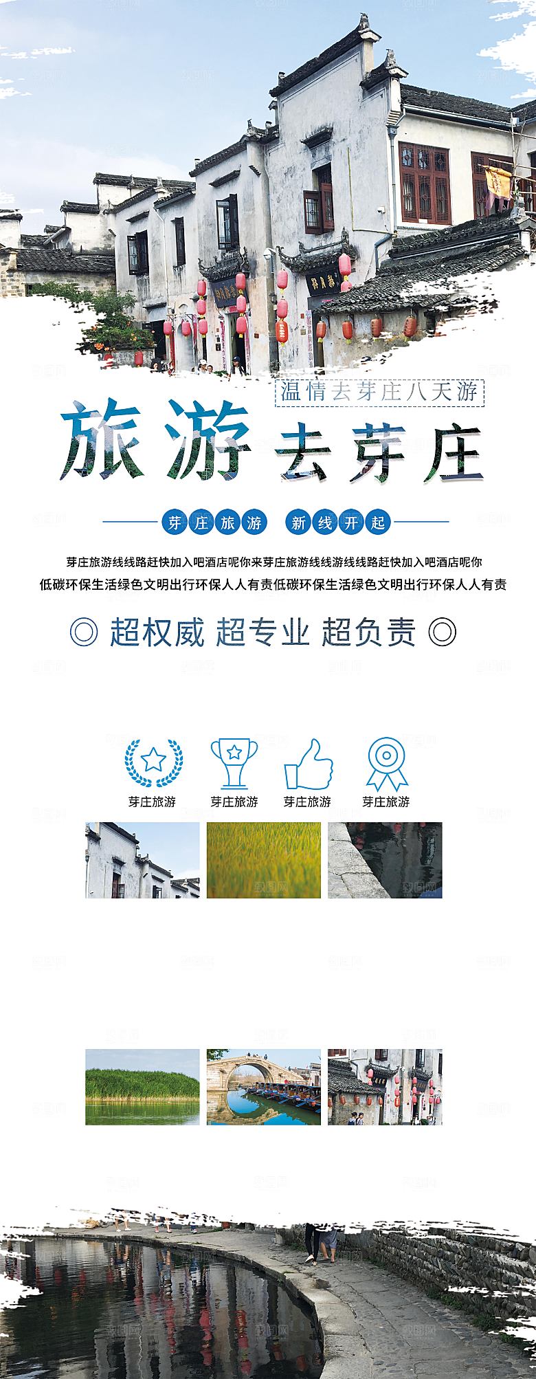 芽庄旅行宣传展架