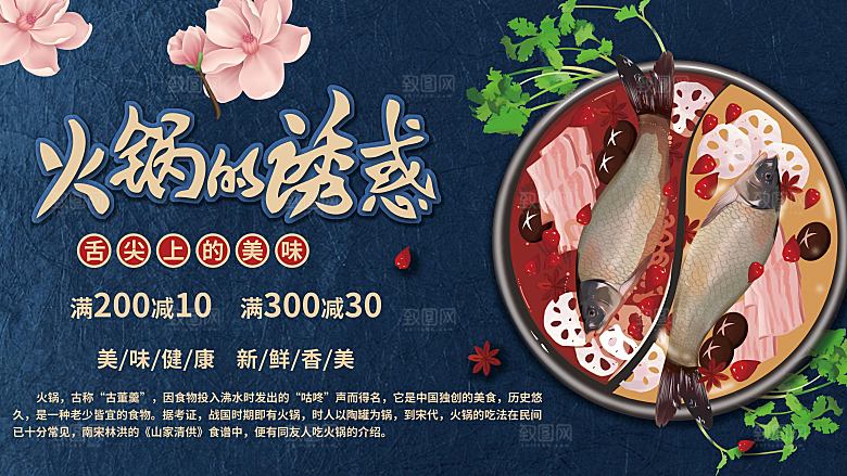 美味健康火锅海报