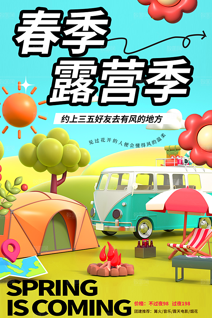 春节户外露营踏青活动海报