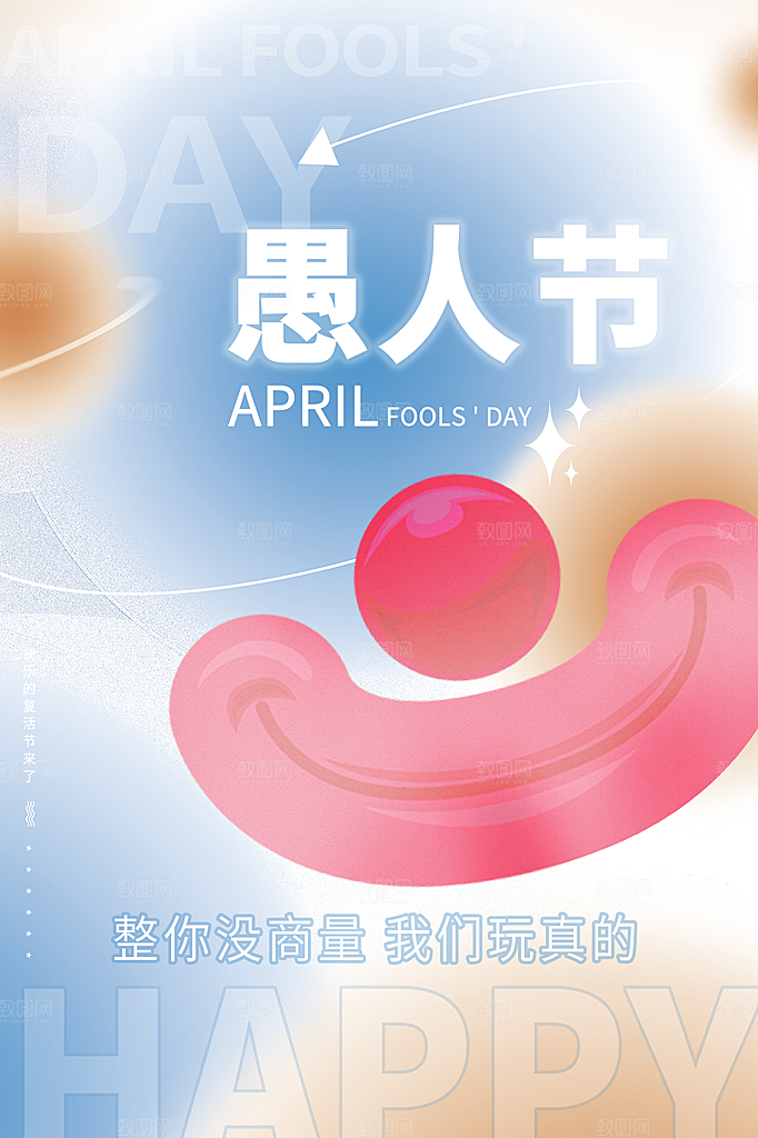 简约大气愚人节节日活动海报