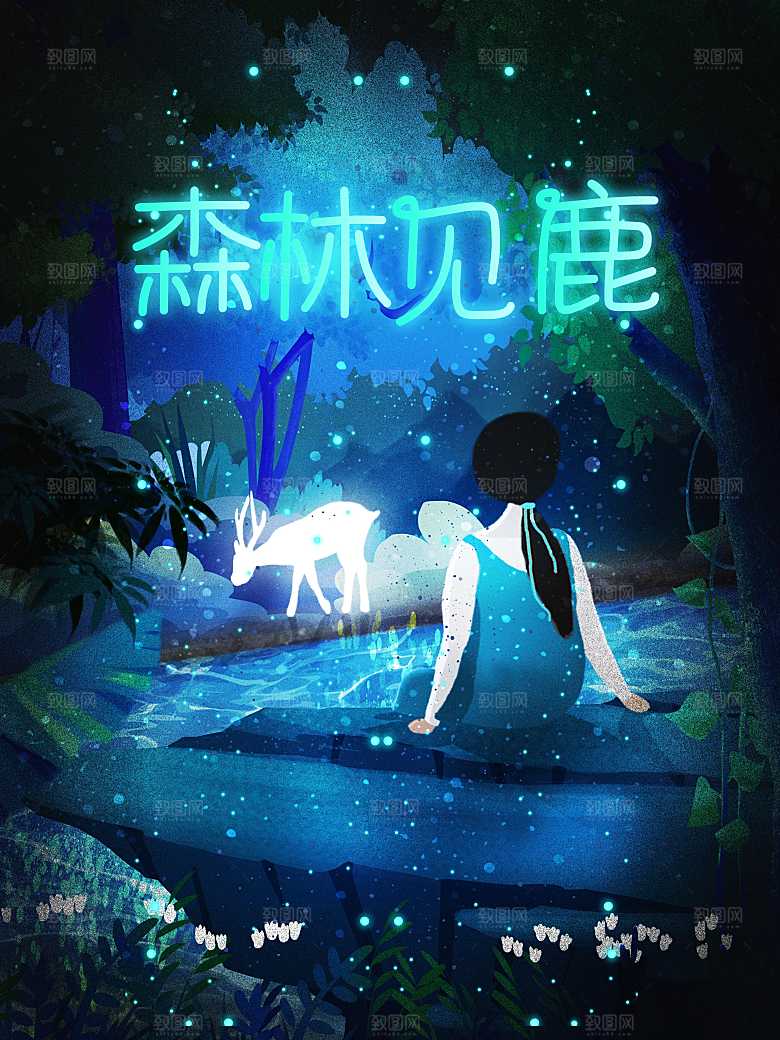 萤灵之光宣传海报