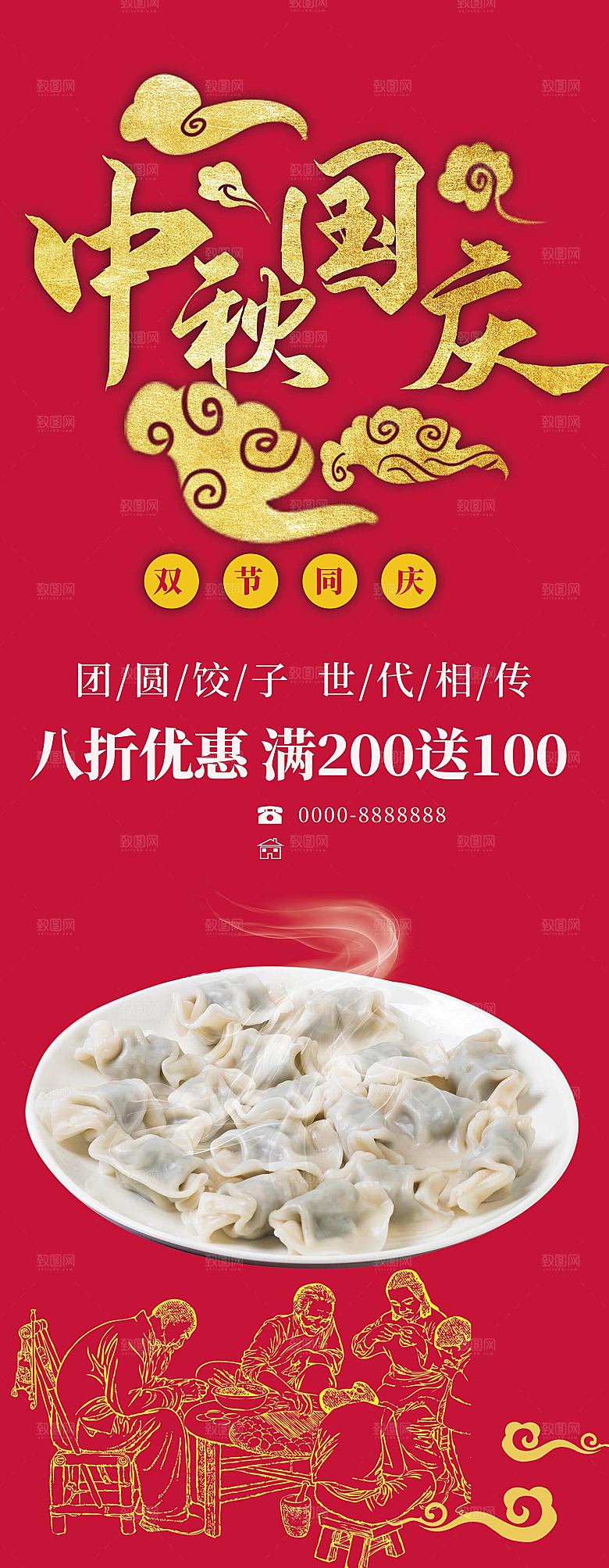 中秋国庆双节促销展架