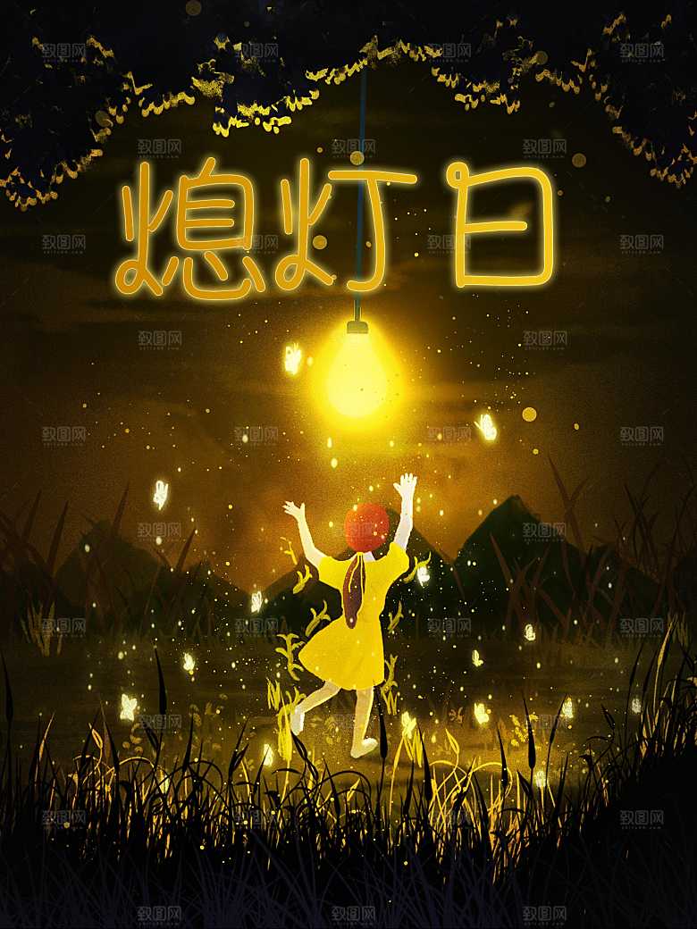 萤灵之光熄灯日海报