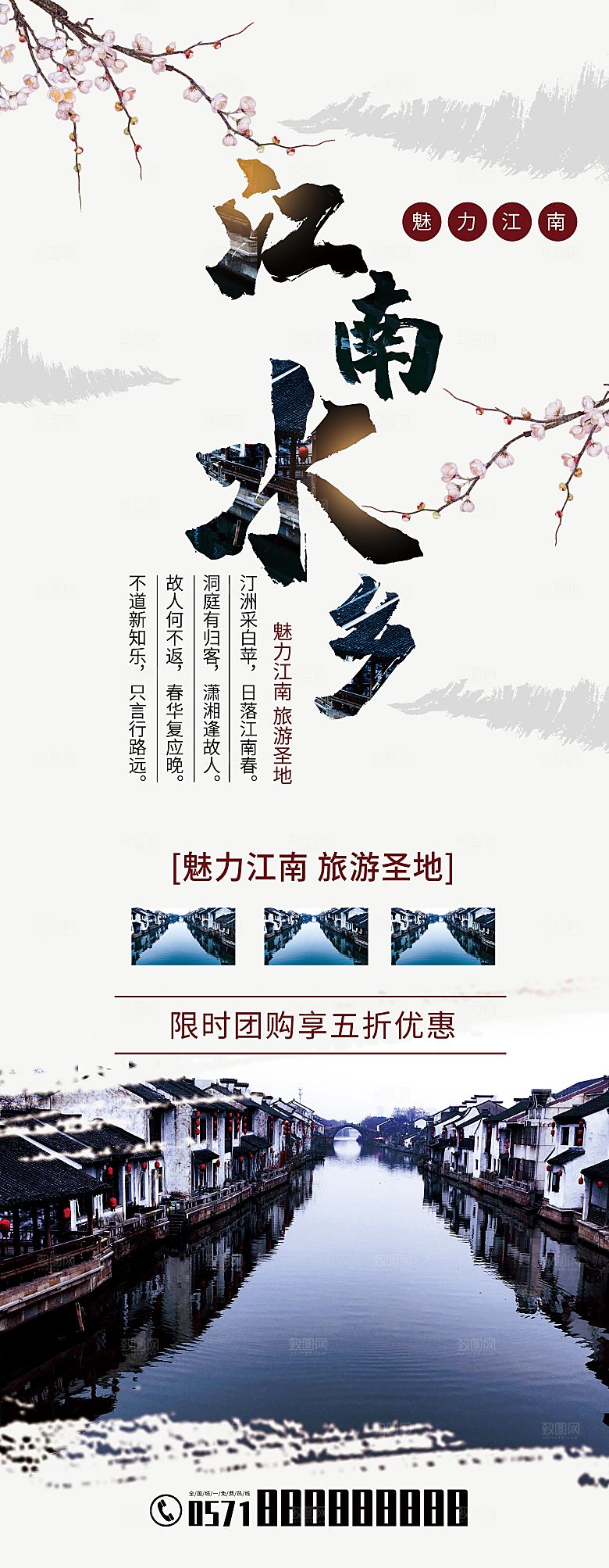 江南水乡旅行展架
