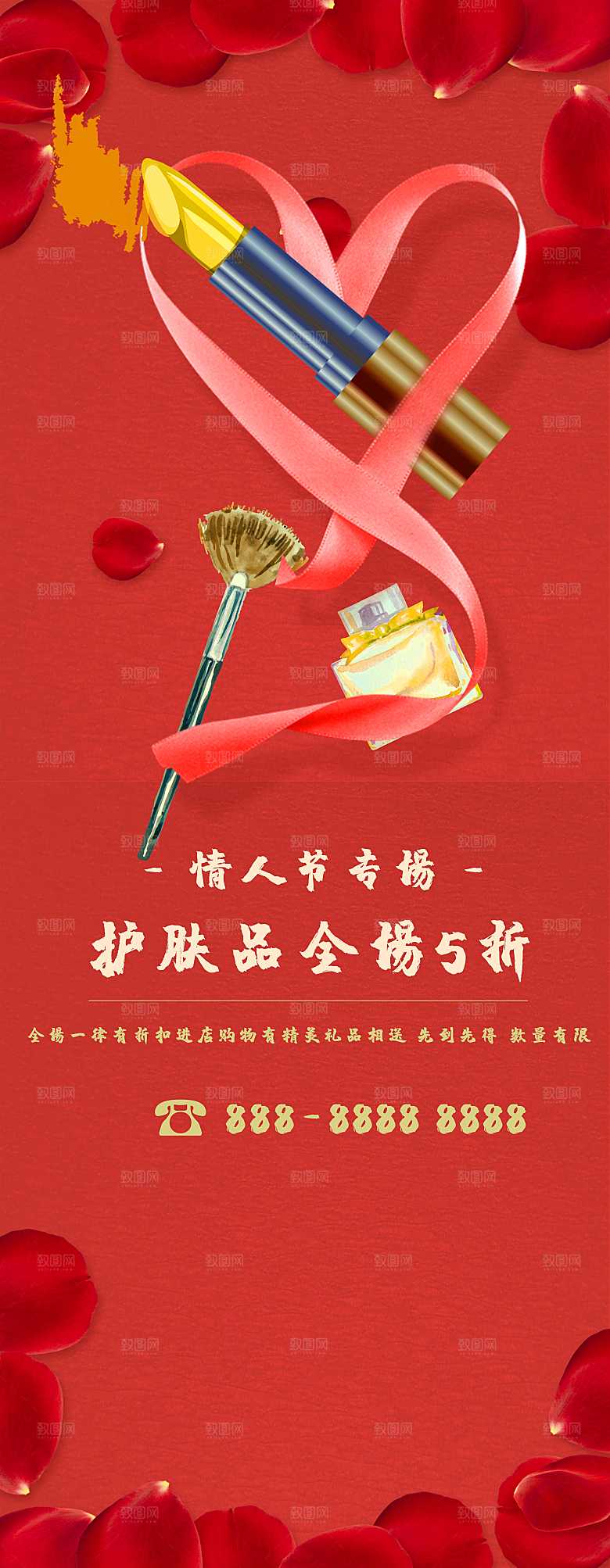 彩妆护肤品促销宣传展架