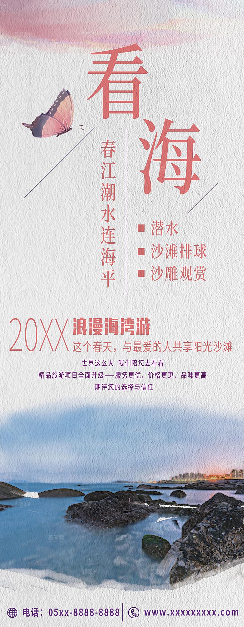 浪漫海湾旅行展架