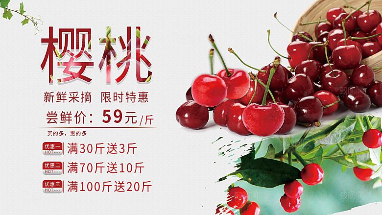 新鲜水果樱桃海报