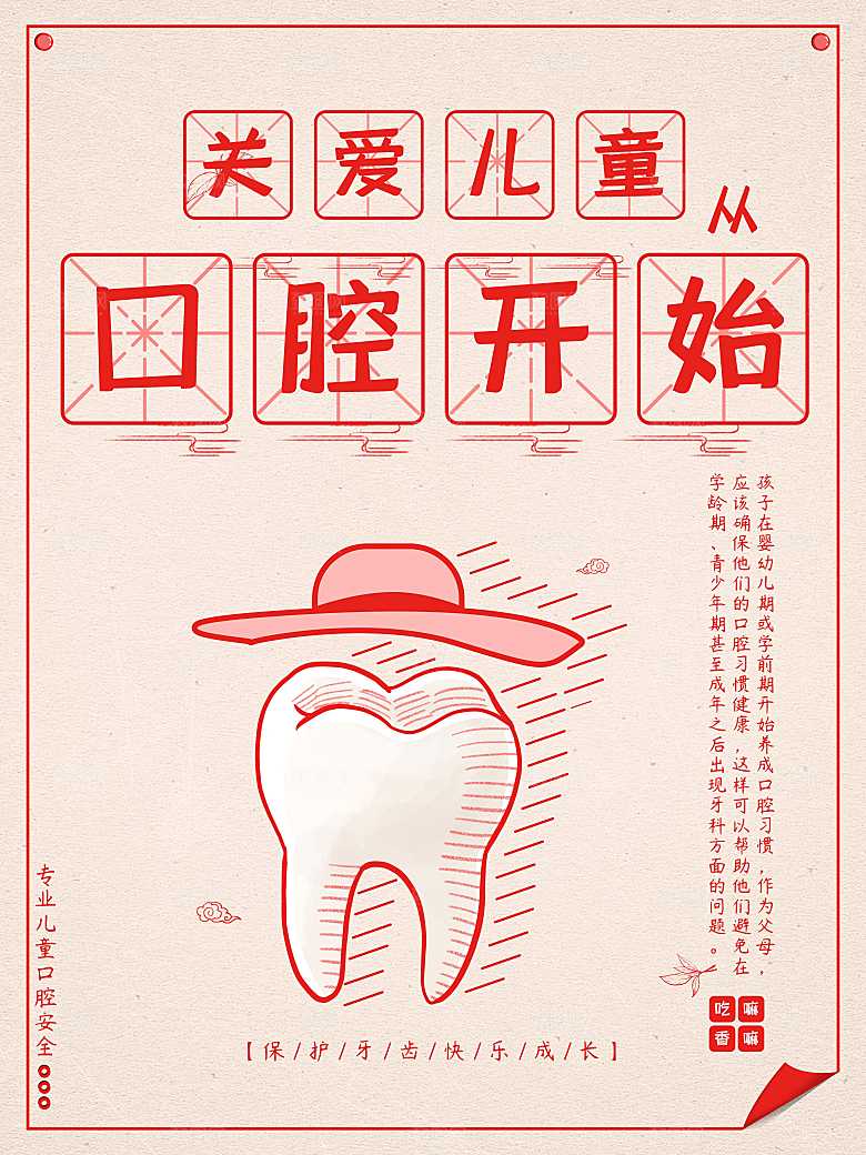 关爱儿童口腔开始