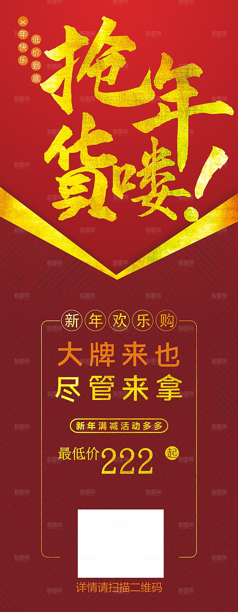 抢年货促销宣传展架