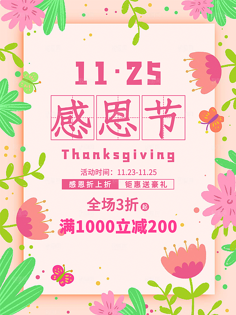 感恩节节日简约大气海报