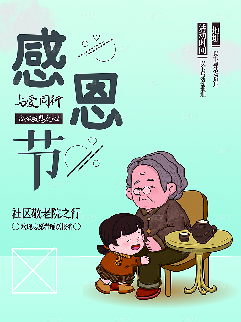 感恩节节日简约大气海报