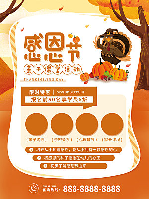 感恩节节日简约大气海报