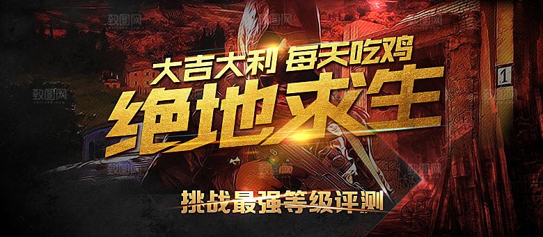 大吉大利绝地求生