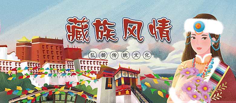 藏族风情宣传海报