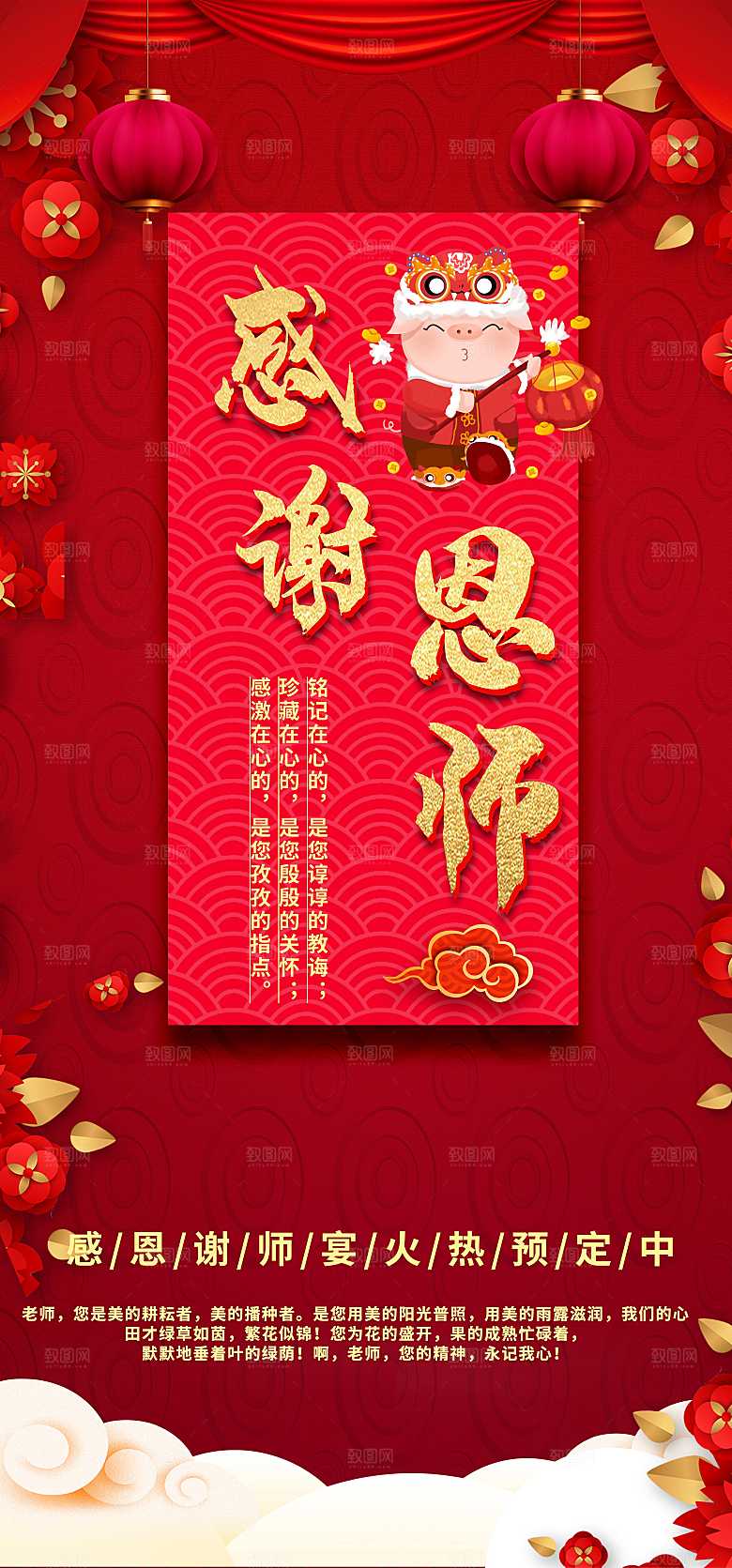 感谢恩师教师节快乐