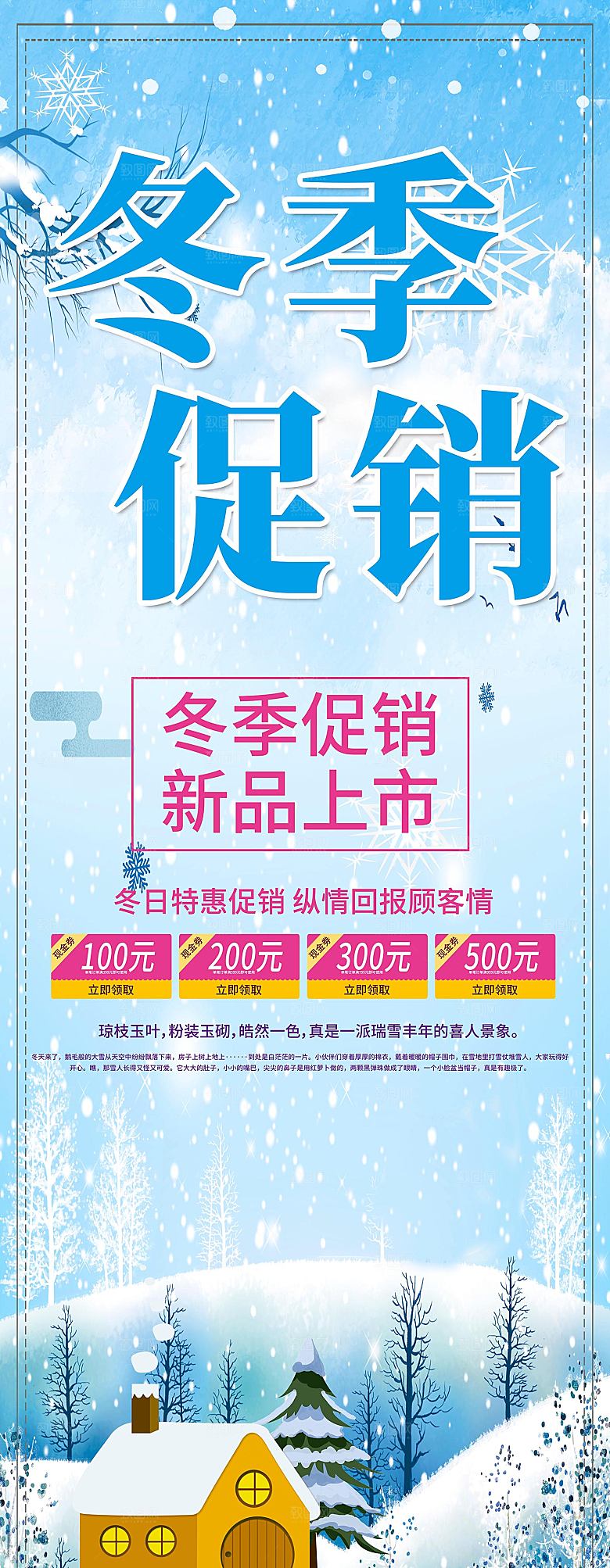 冬季促销宣传展架