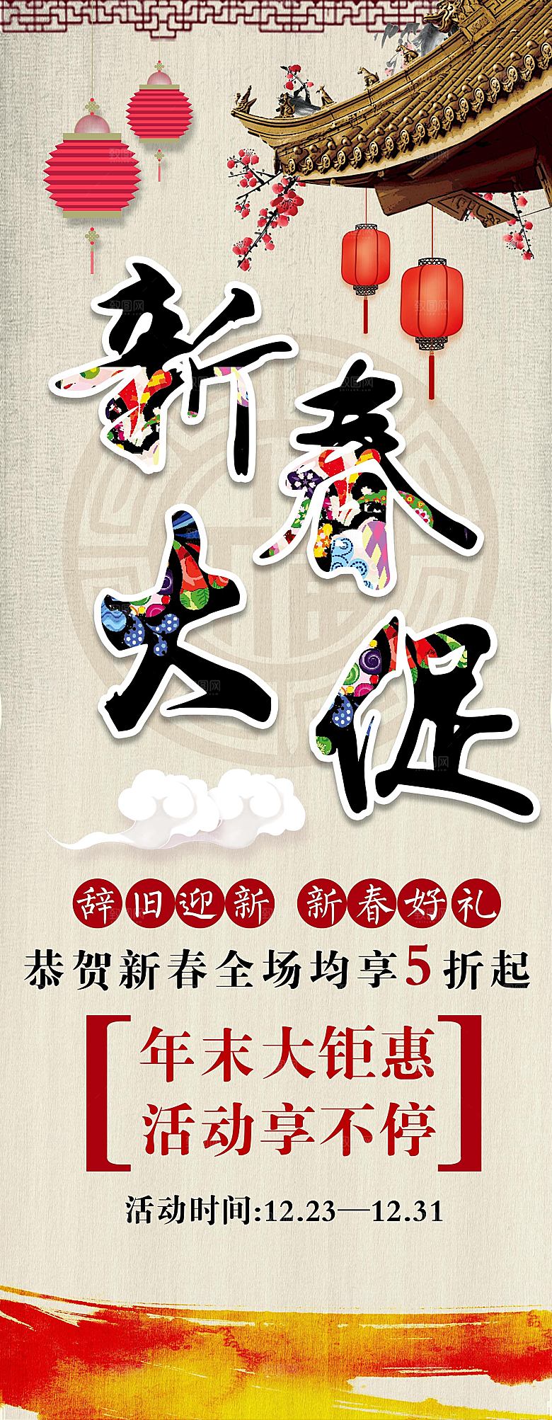 新春大促销宣传展架