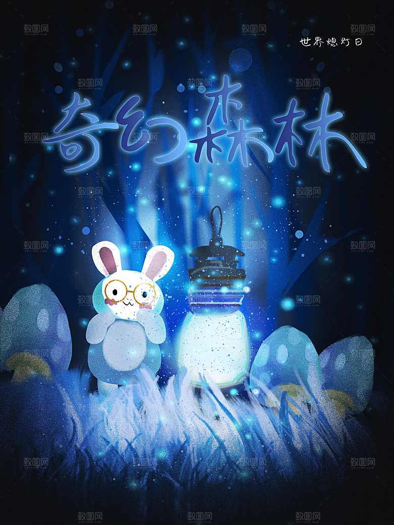 奇幻森林宣传海报