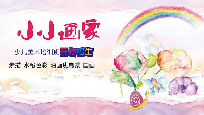 美术培训班宣传海报
