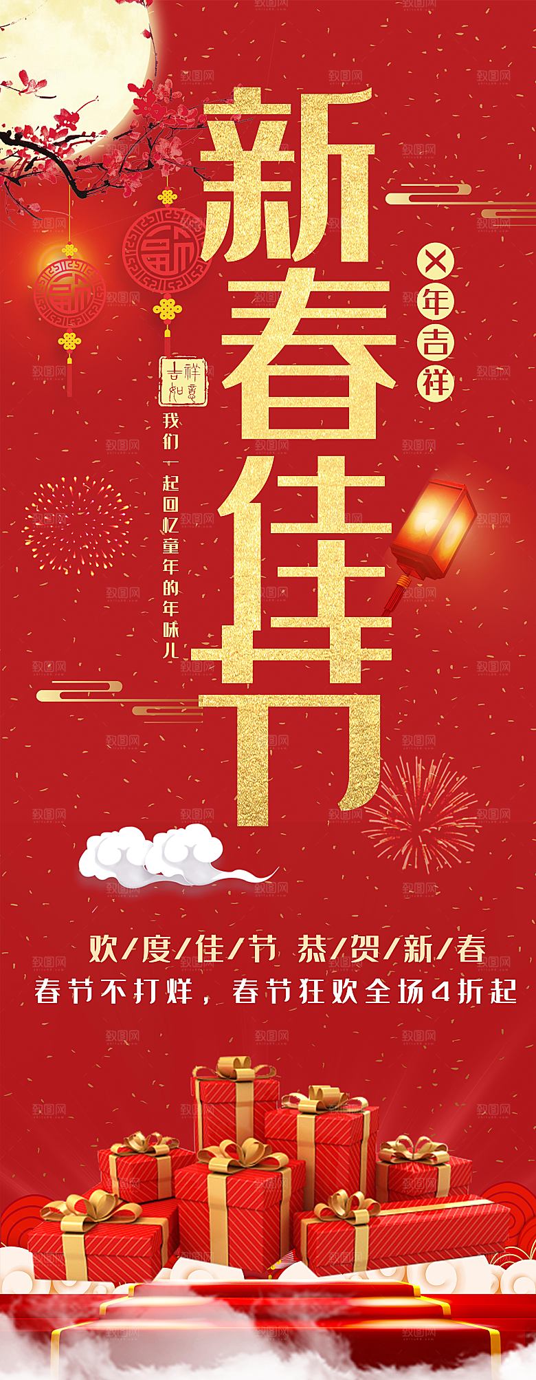 新春佳节促销宣传展架