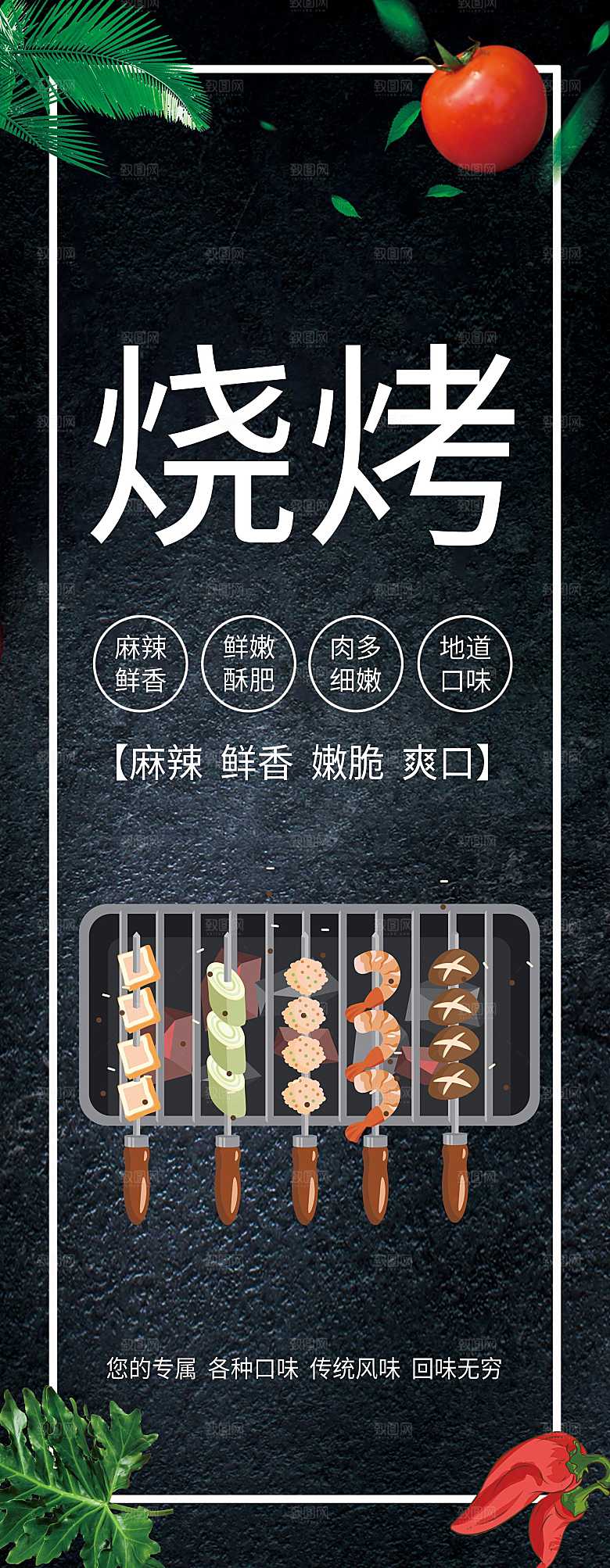 手绘插画烧烤展架