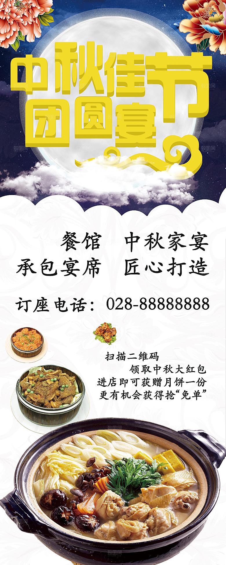 中秋佳节团圆宴预定