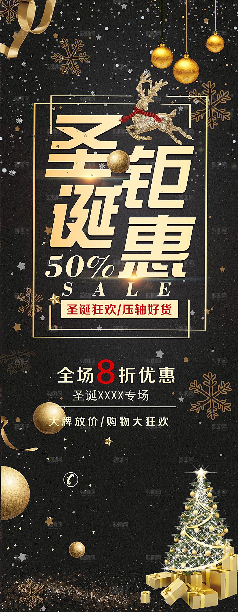 圣诞节钜惠促销展架