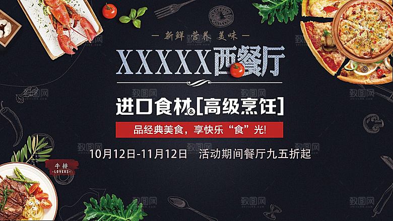 美味西餐厅宣传海报