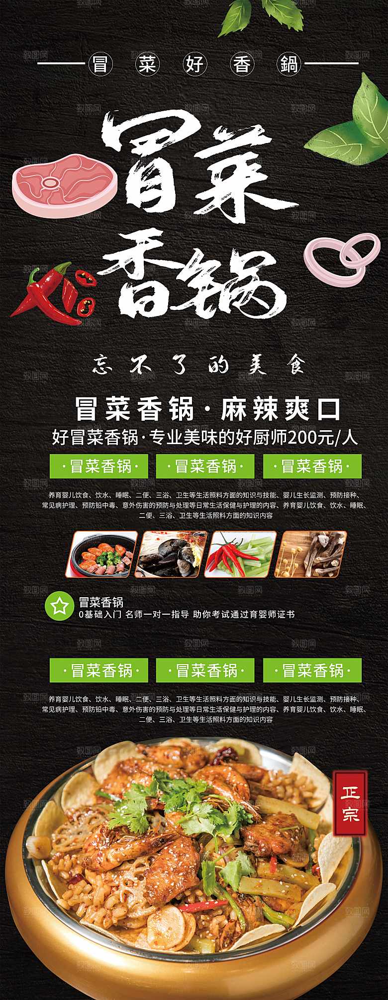 传统美食冒菜香锅展架