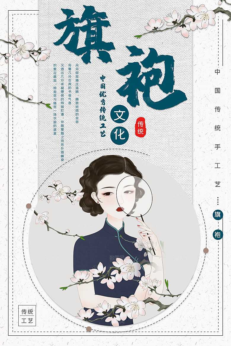 中国风旗袍宣传海报