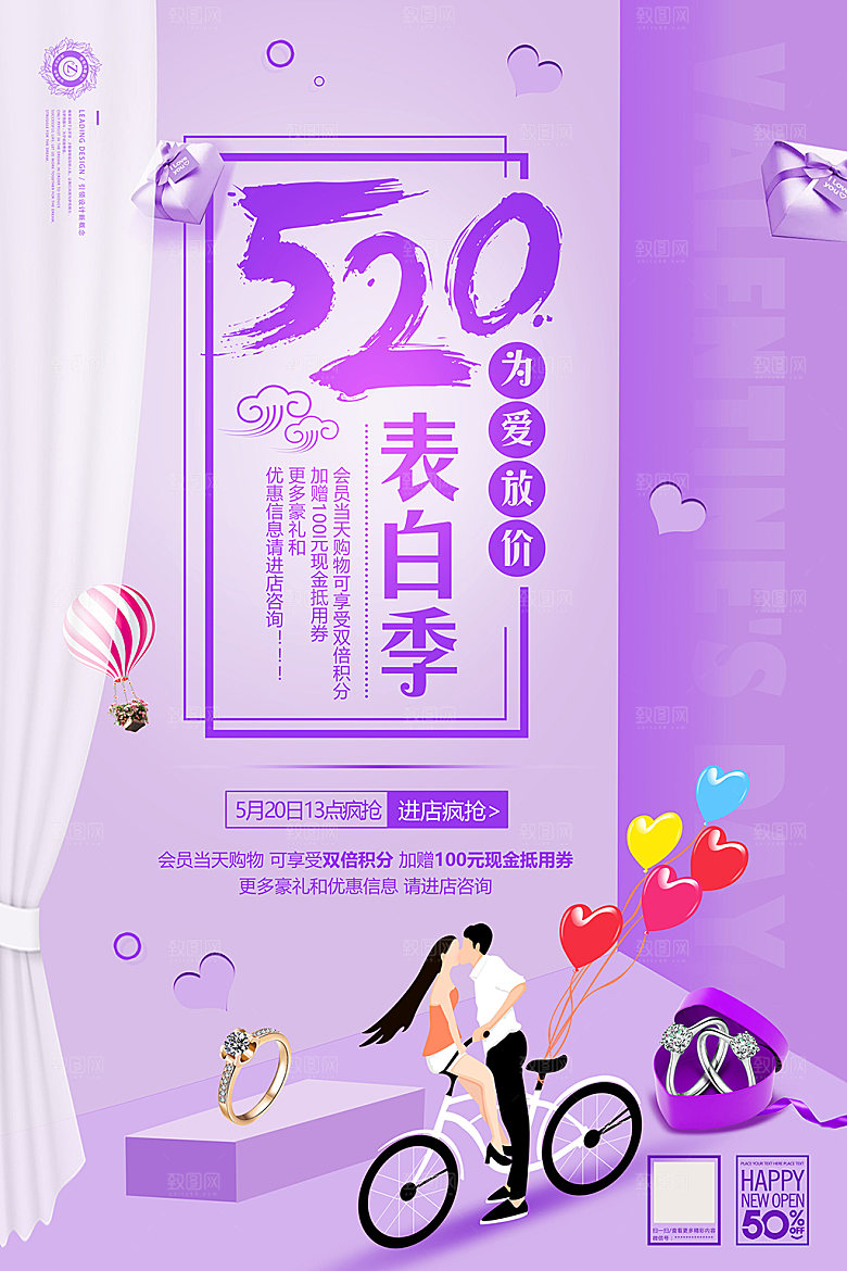 创意520情人节海报