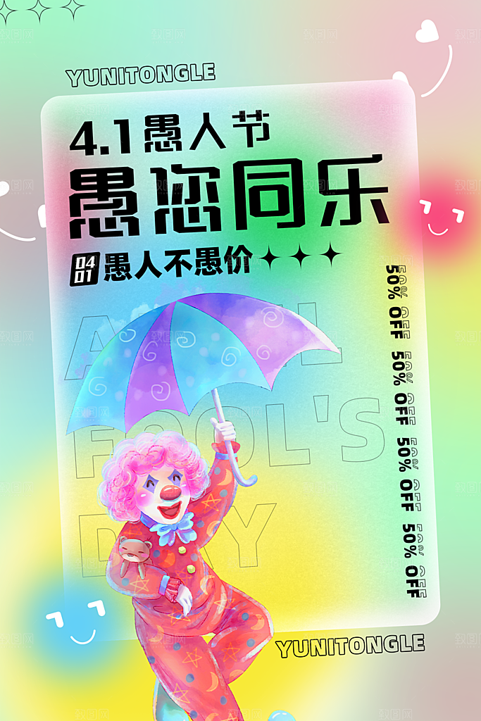 愚人节节日简约大气海报