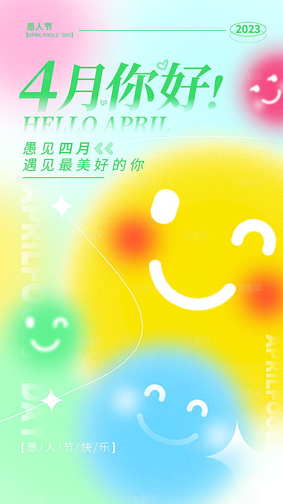 愚人节节日简约大气海报