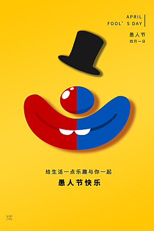 愚人节节日简约大气海报