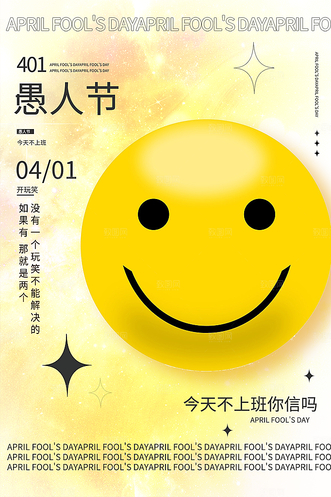 愚人节节日简约大气海报