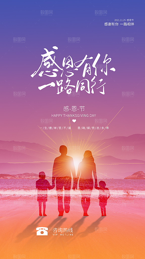 感恩节节日简约大气海报