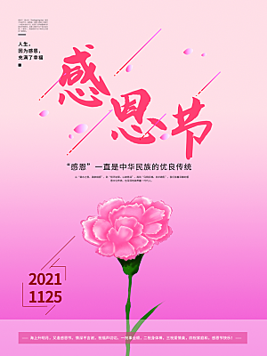 感恩节节日简约大气海报