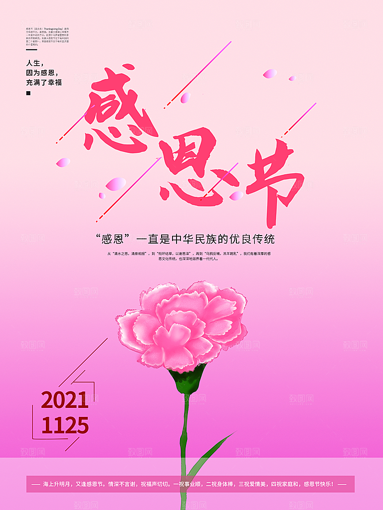 感恩节节日简约大气海报