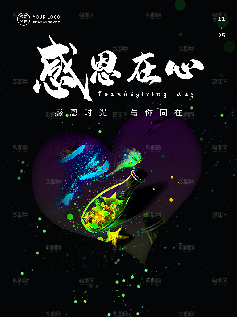 感恩节节日简约大气海报
