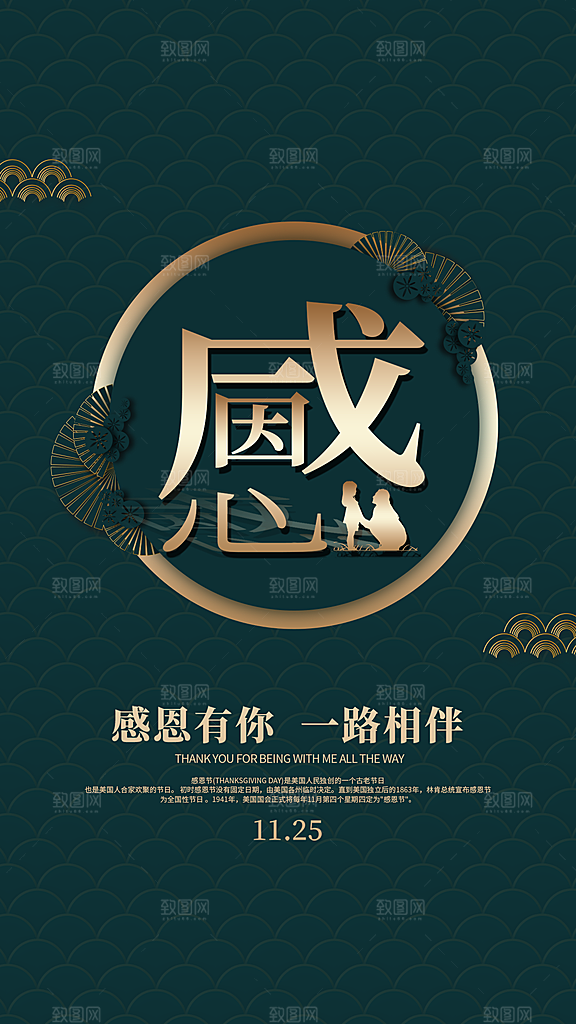 感恩节节日简约大气海报