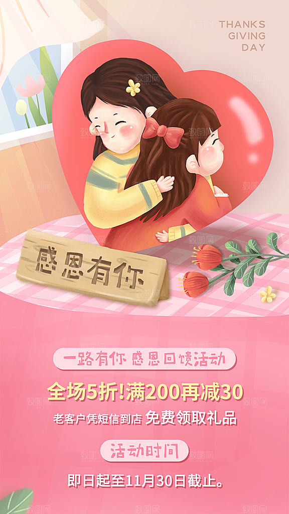 感恩节节日简约大气海报